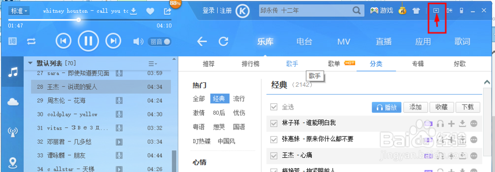 酷狗音乐怎么打印歌词