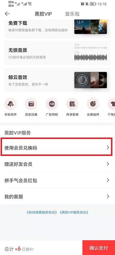2026网易云vip兑换码游戏截图
