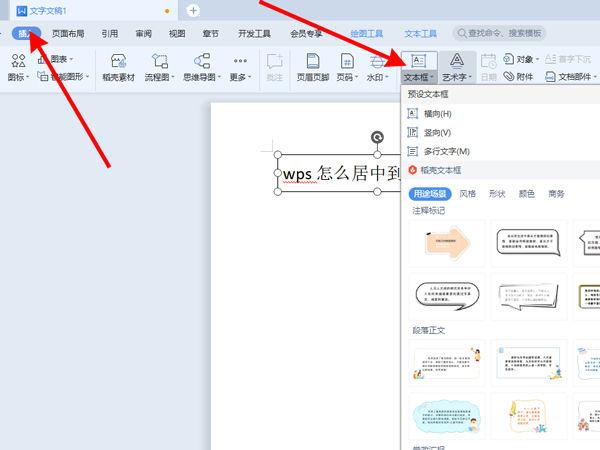 wps怎么让文字在页面中间