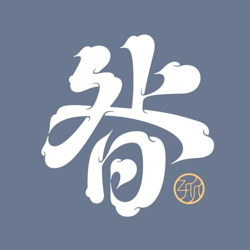 岄字最适合什么属相