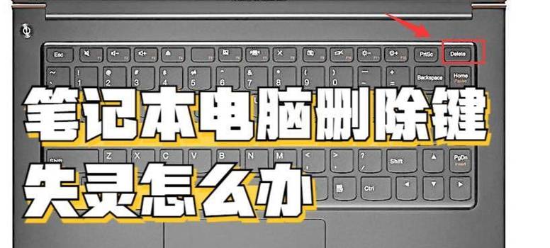 笔记本电脑的按键失灵怎么办