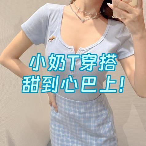 奶T定义