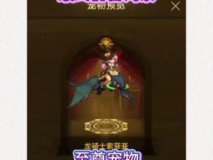 dnf2020至尊宠物缩略图