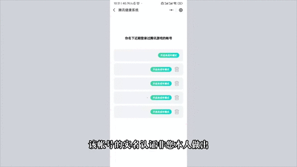 实名认证绑定上限截图
