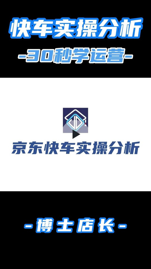 京东快车是什么