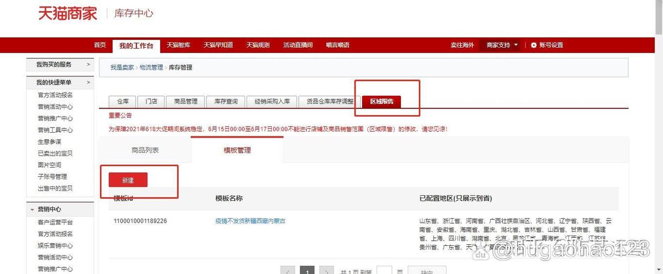 淘宝卖家怎么设置买家禁止购买图标
