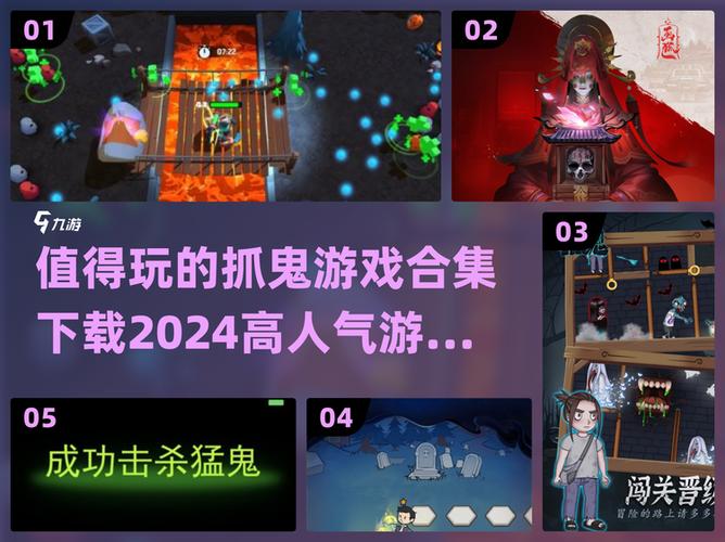 鬼捉人的游戏