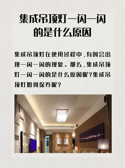 集成灯一闪一闪是怎么回事