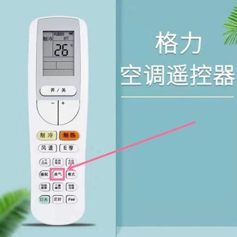 怎么用空调给屋里换气