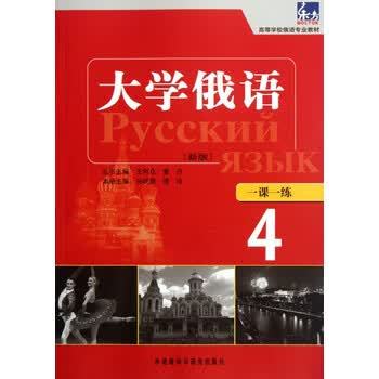 大学俄语一课一练的发布时间缩略图