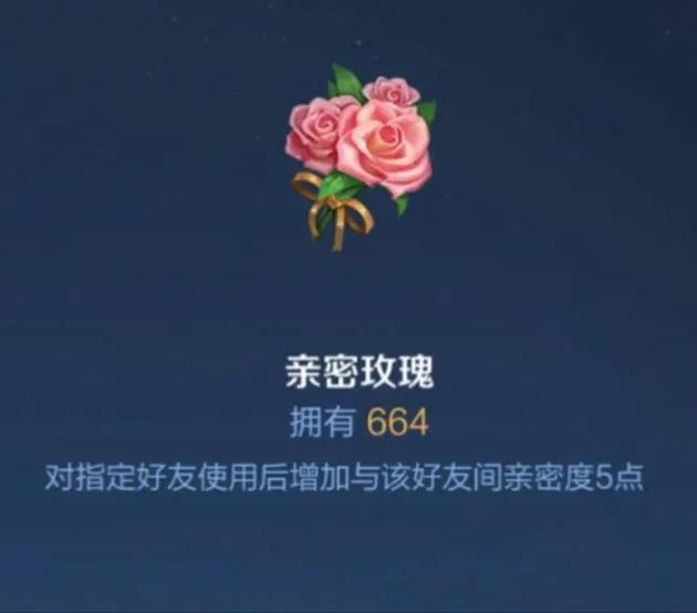 五千亲密度要多少玫瑰