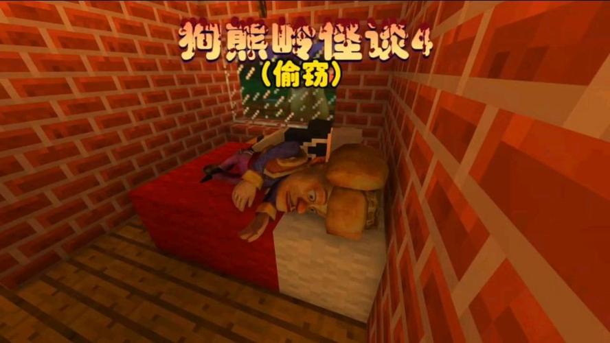 狗熊岭怪谈47