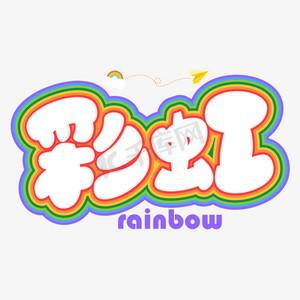 迷你世界彩虹色字体代码