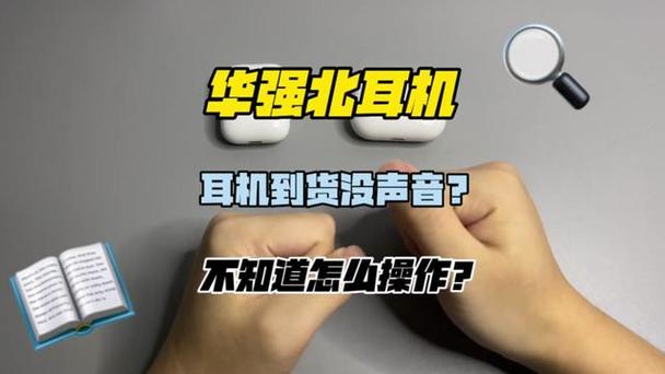 华强北耳机连接不上