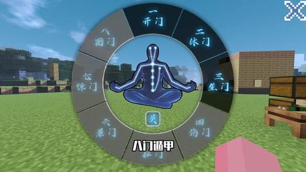 我的世界火影忍者八门遁甲