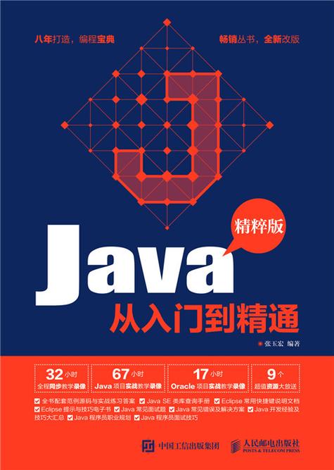 JAVA入门书籍