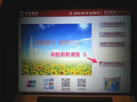 建行刷脸存款