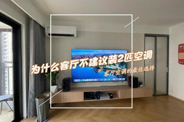 为什么客厅不建议装空调
