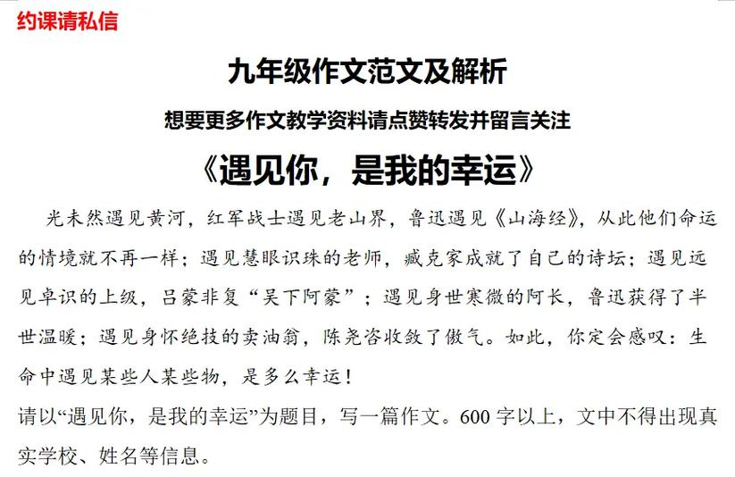 半命题作文《遇见__》