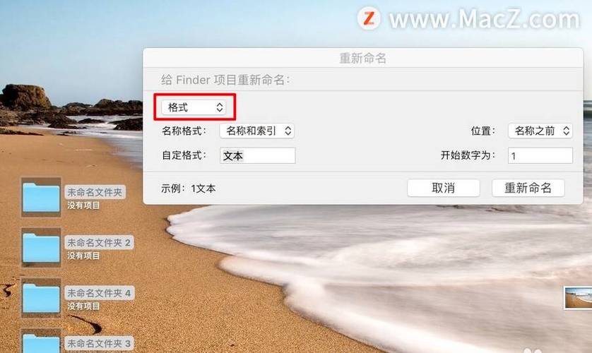 mac重命名