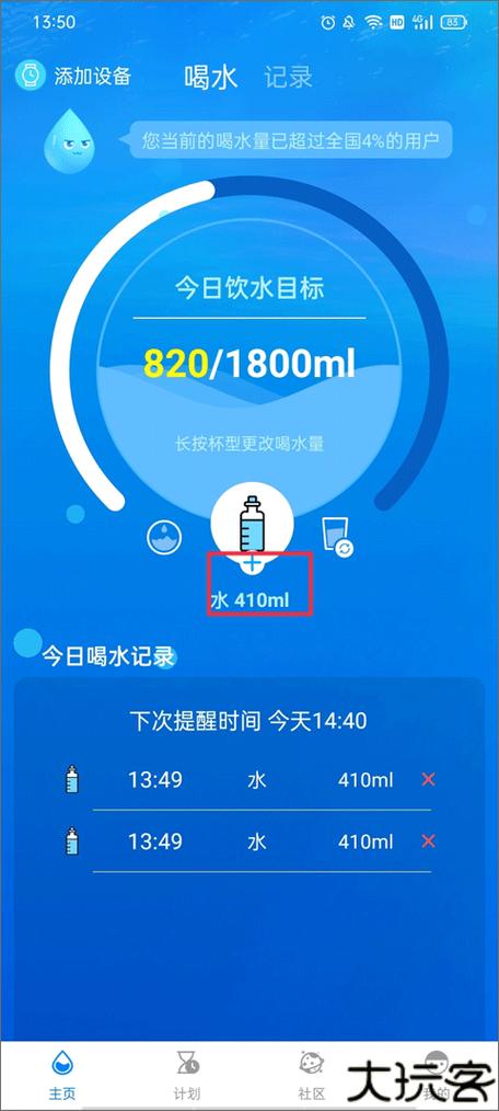 每日喝水打卡助手