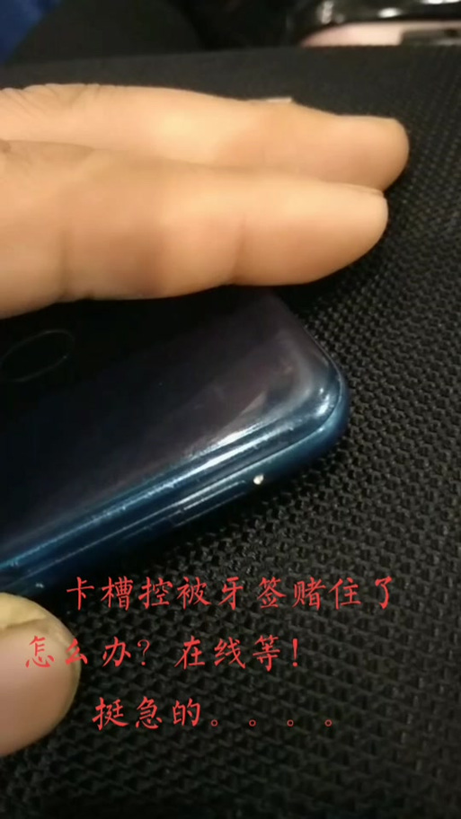 手机插卡孔被牙签堵住游戏截图