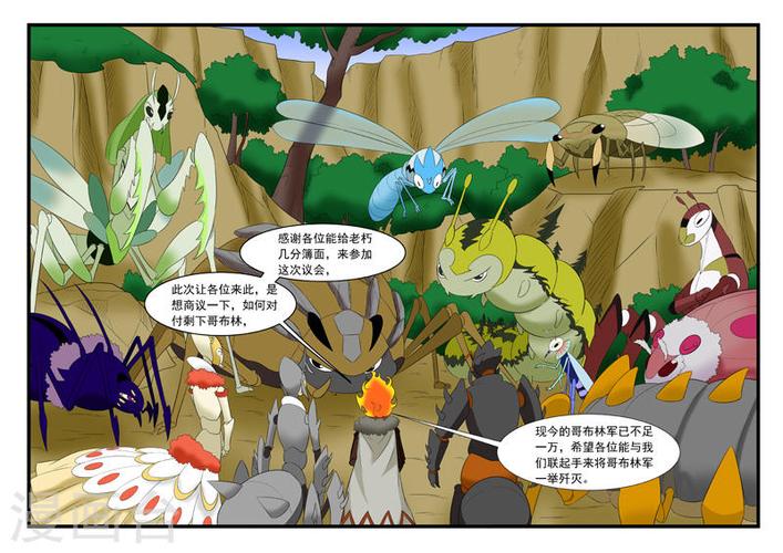 知音漫客噬龙蚁漫画
