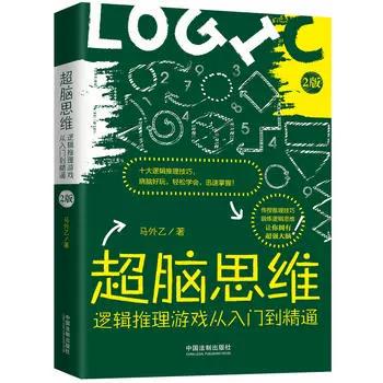 超脑思维