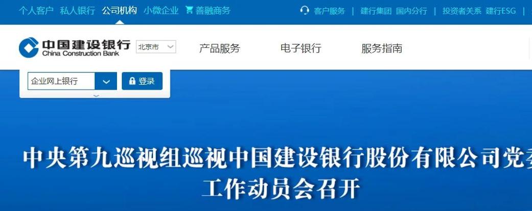 建行对公账户网上银行怎么登录
