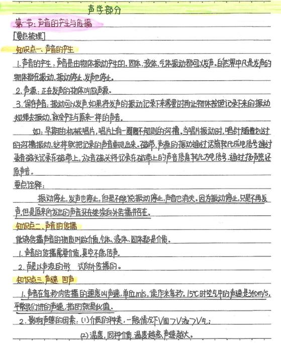 衡中学霸笔记