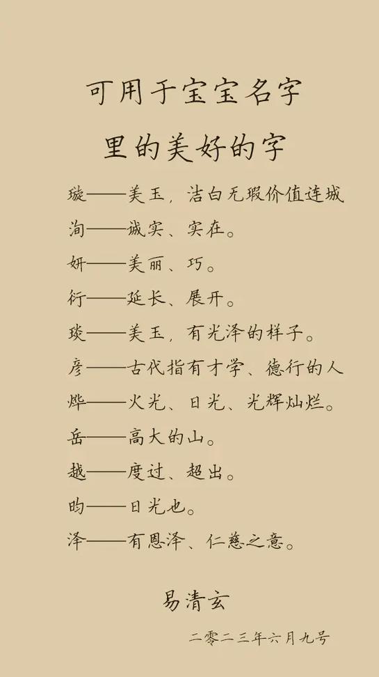 女孩取名字寓意好的字缩略图