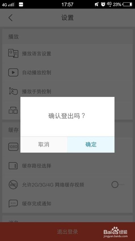 优酷如何切换账户图标
