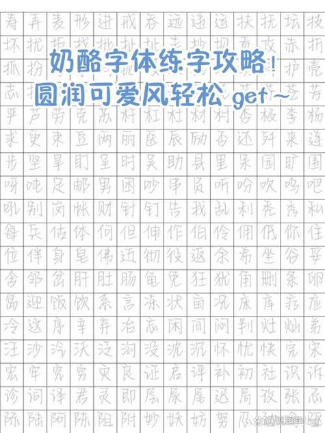 奶酪字体.ttf免费下载