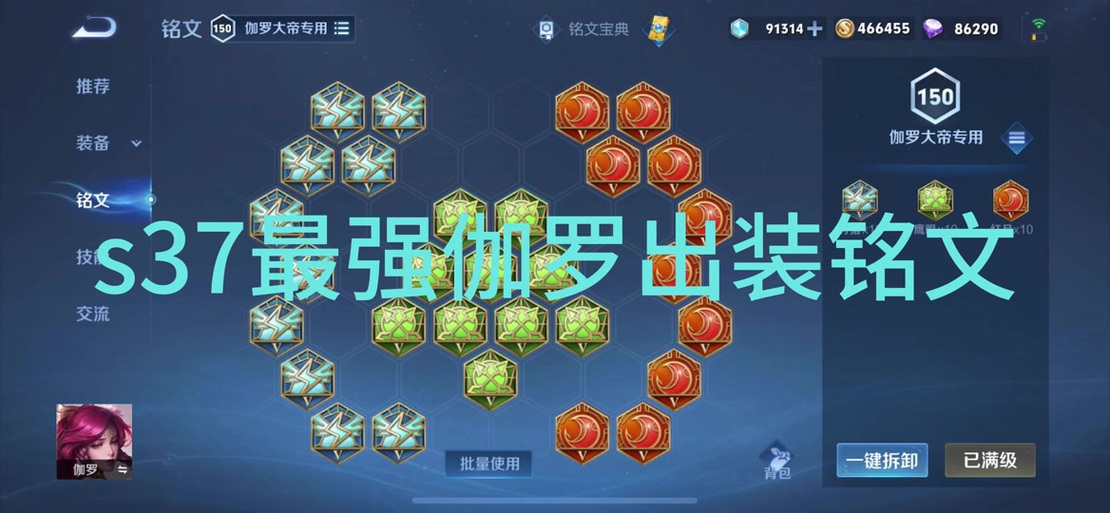 伽罗最强的半肉出装缩略图