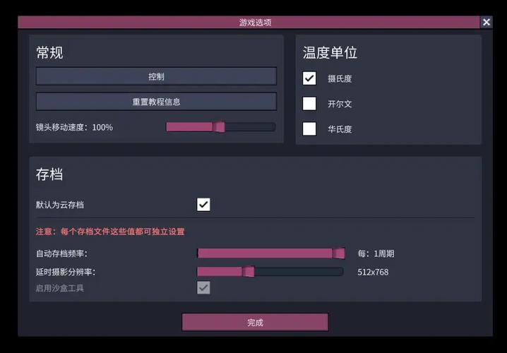 缺氧怎么开沙盒模式