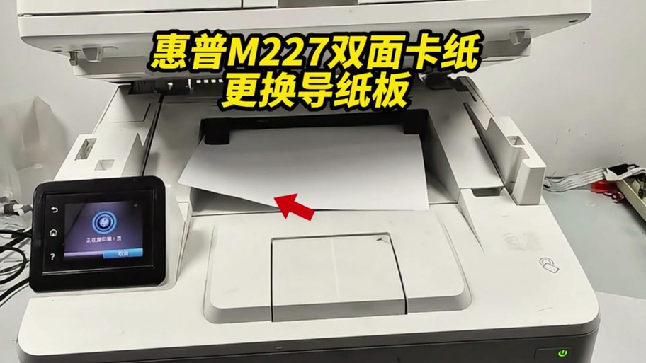 hp226打印机打印提示添加纸张