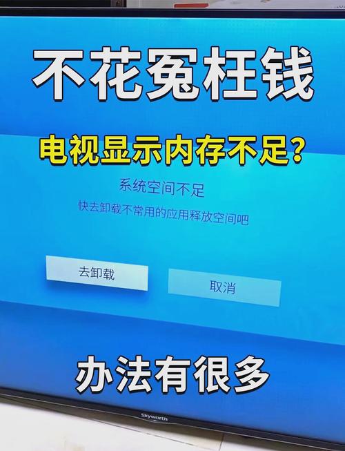 电视总是显示内存不足怎么办图标