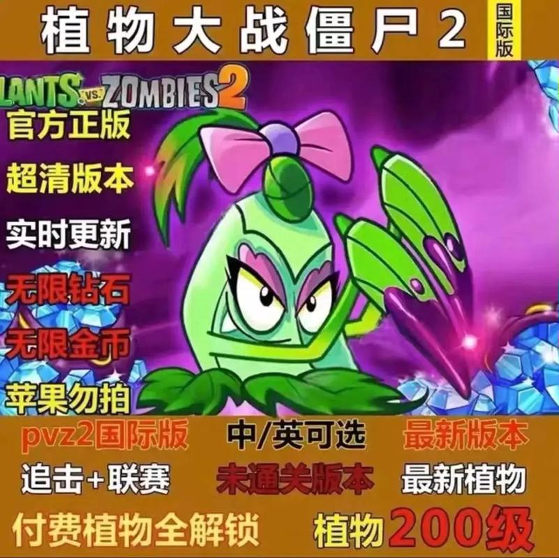 植物大战僵尸2紫色培养液怎么获得