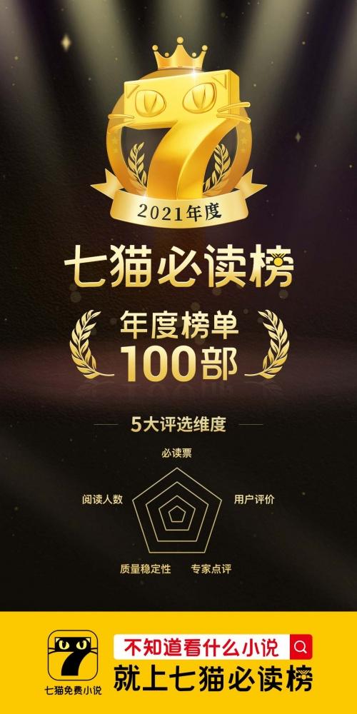 七猫小说必看榜