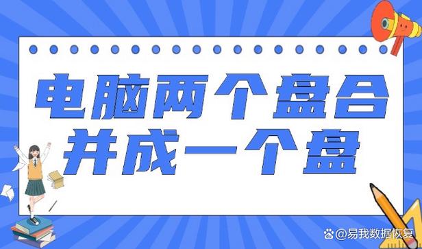 固态硬盘怎么合并成一个盘