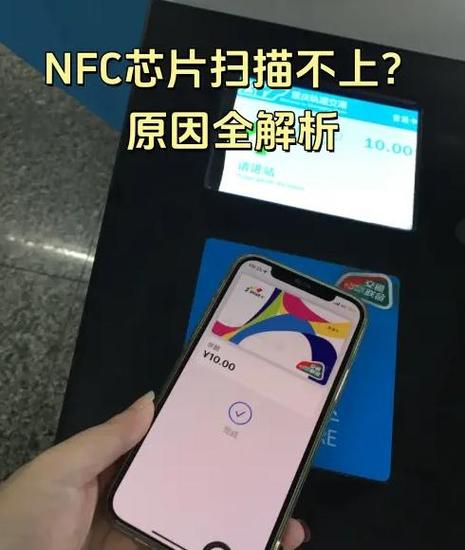 nfc失效