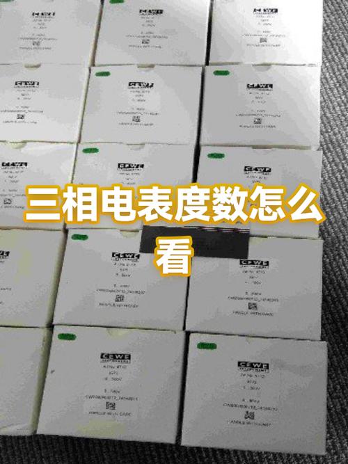 三相电度表怎么看电度数