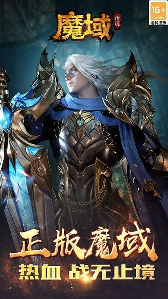 魔域h5之魔域传说图标