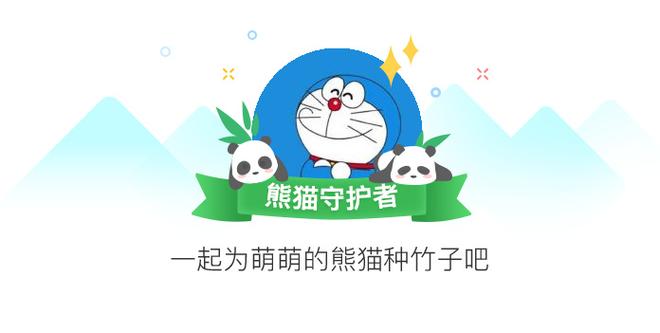 微博熊猫守护能注销吗截图