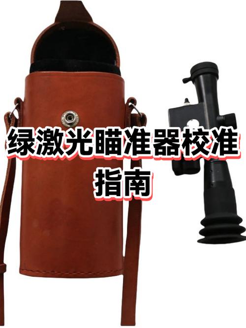 激光瞄准器怎么安装缩略图