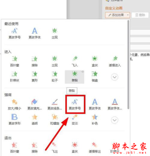 怎样放大字体大小缩略图