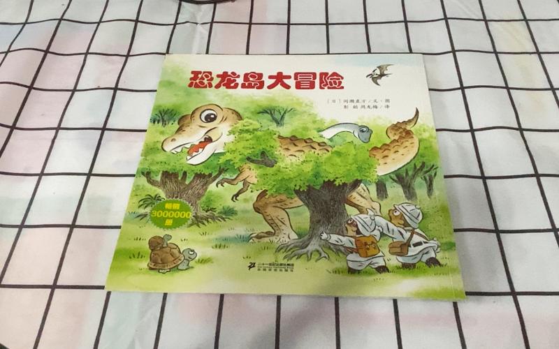 恐龙岛大冒险在线听