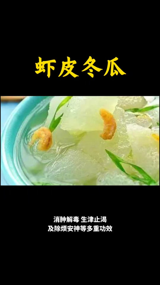 虾皮的功效与作用图标