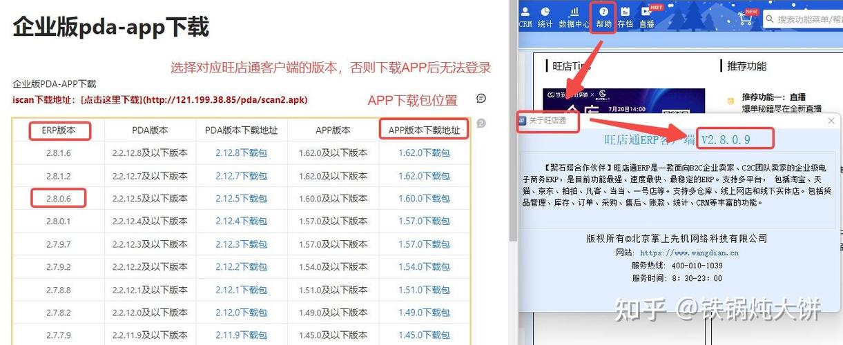 旺店通官方下载
