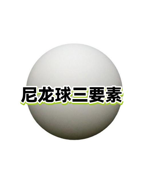 尼龙最建议买三款球